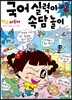 국어실력이 빵 터지는 속담놀이