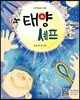 태양 셰프