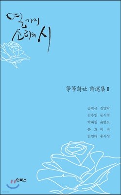 열 가지 소리의 시