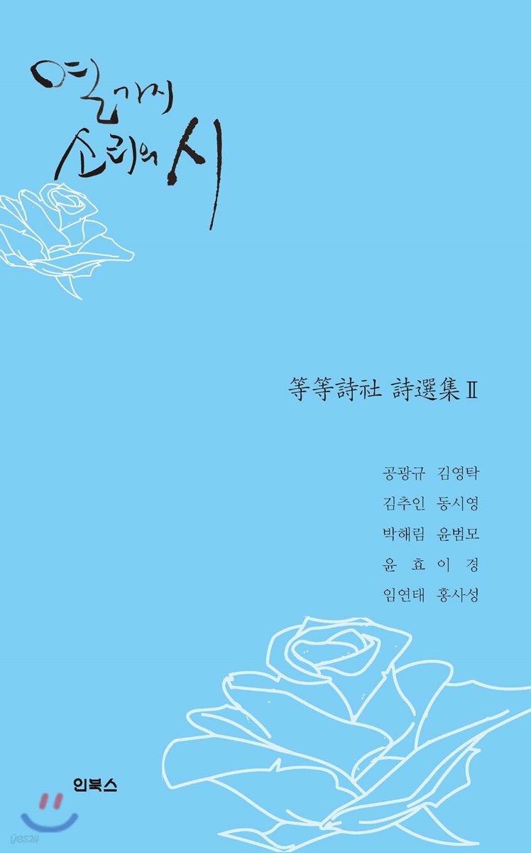 열 가지 소리의 시