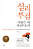 심리부검