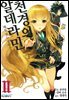 천경의 알데라민 02권