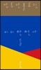 미미한 천사들