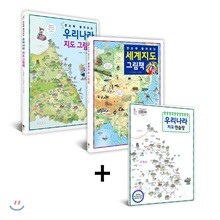 한눈에 펼쳐보는 지도 그림책 세트