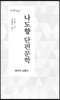 나도향 단편문학