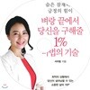 벼랑 끝에서 당신을 구해줄 1% 마법의 기술