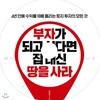 부자가 되고 싶다면 집 대신 땅을 사라
