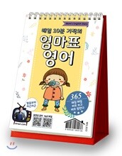 매일 10분 기적의 엄마표 영어