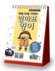 매일 10분 기적의 엄마표 영어