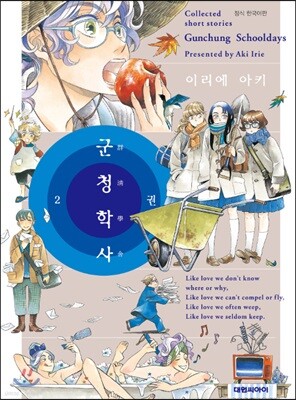 군청학사 2