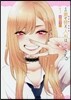 その着せ替え人形は戀をする   1