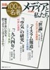 別冊NHK100分de名著 メディアと私たち