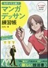 なぞって上達!マンガデッサン練習帳