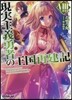 現實主義勇者の王國再建記(8)