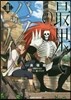 最果てのパラディン 2
