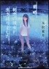 前略,初戀の彼女が生き返りました。