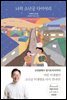 나의 소년공 다이어리
