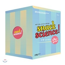 과학하고 앉아있네 10권 세트