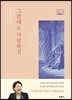 그럼에도 사랑하심