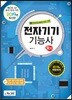 2019 전자기기기능사 필기
