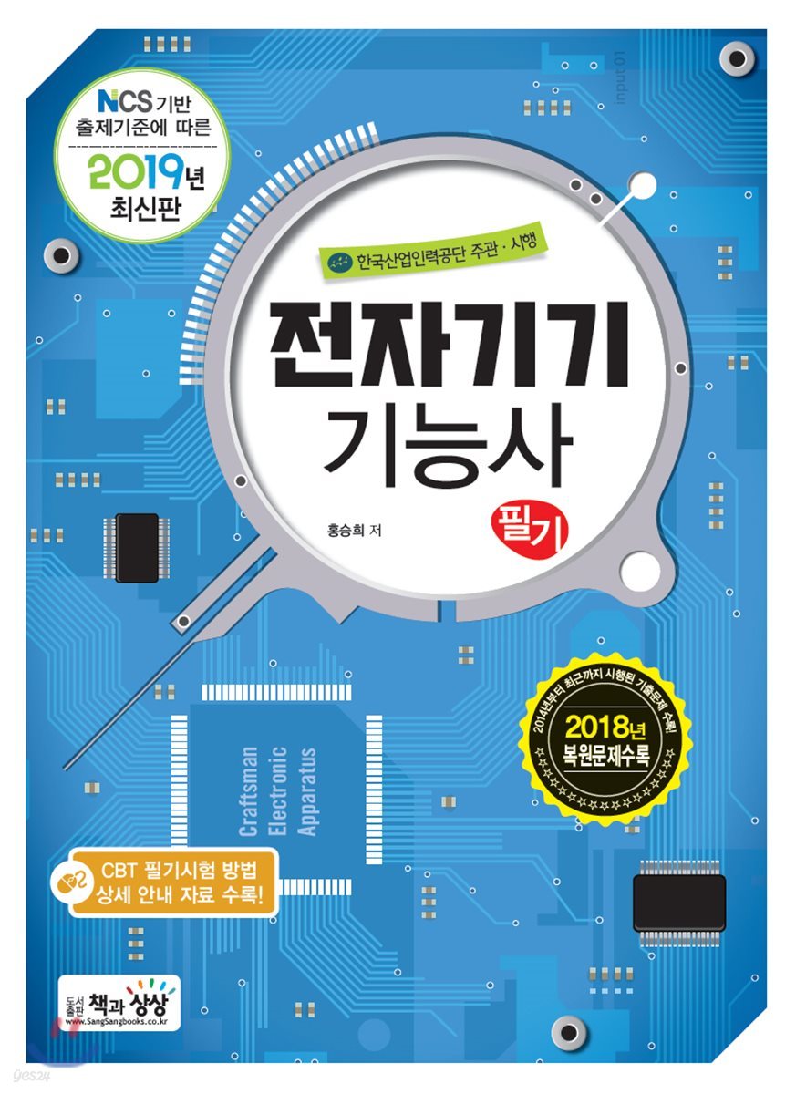 2019 전자기기기능사 필기