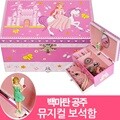 라베끄 백마탄공주 키즈 오르골 보석함