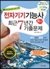2019 전자기기기능사 필기 최근7년간 기출문제