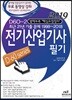 2019 D60-2 전기산업기사 필기