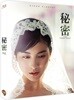비밀 (1Disc 풀슬립 일반판) : 블루레이