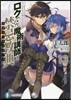 ロクでなし魔術講師と禁忌敎典(13)