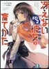さえない彼女の育てかたFD(2)