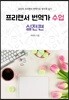프리랜서 번역가 수업 실전편