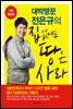 집 없어도 땅은 사라 (개정증보판)