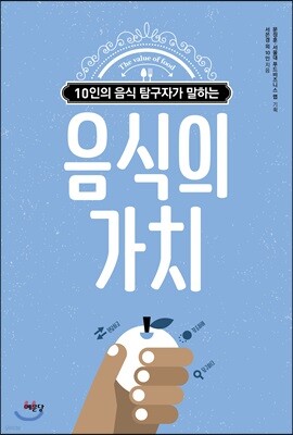 음식의 가치