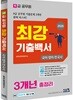 2020 9급 공무원 최강기출백서 국어·영어·한국사 3개년 총정리