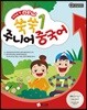 12과로 된 NEW 쑥쑥 주니어 중국어 1