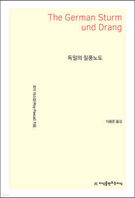 독일의 질풍노도