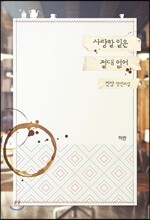 사랑할 일은 절대 없어