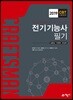 2019 전기기능사 필기