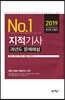 2019 지적기사 과년도 문제해설