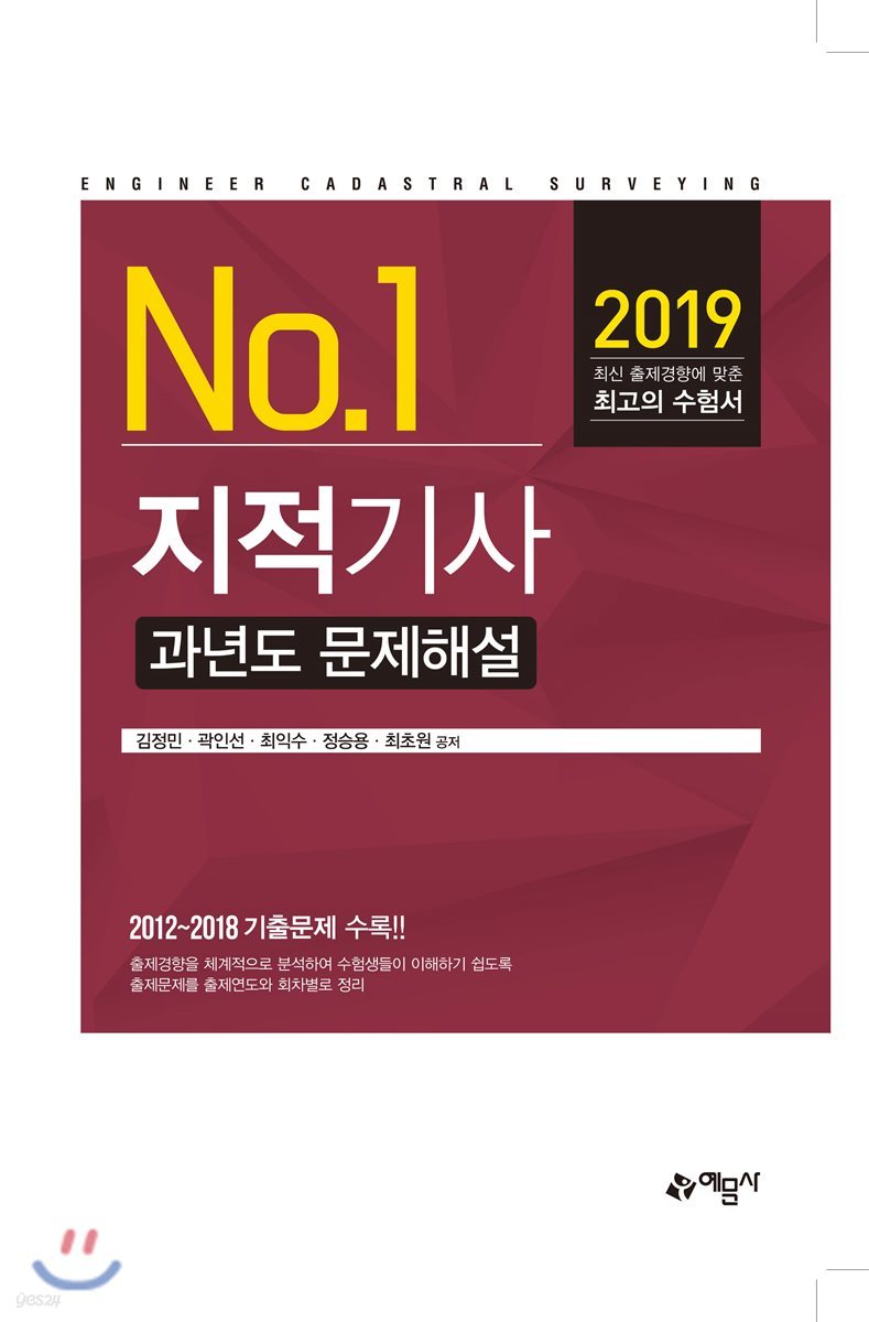 2019 지적기사 과년도 문제해설