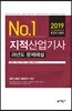 2019 지적산업기사 과년도 문제해설