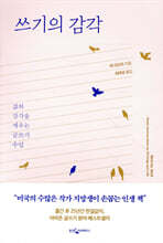 [100%페이백][대여] 쓰기의 감각