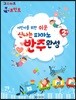 신나는 피아노 반주완성 2