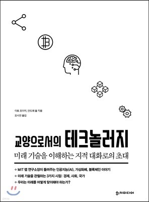 교양으로서의 테크놀러지