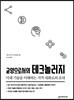 교양으로서의 테크놀러지