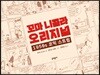 꼬마 니콜라 오리지널