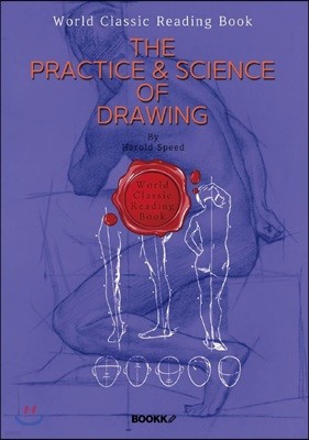 드로잉 기법 : The Practice and Science of Drawing (영문판-일러스트)