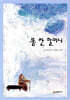 똥 싼 할머니