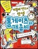 톰 게이츠와 개좀비 1 : 개좀비 밴드의 탄생